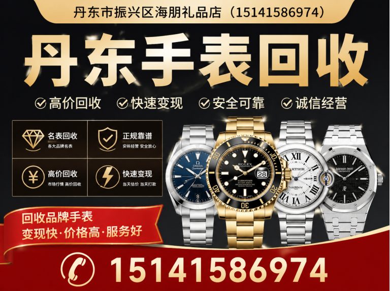 元宝区丹东名酒回收展示图