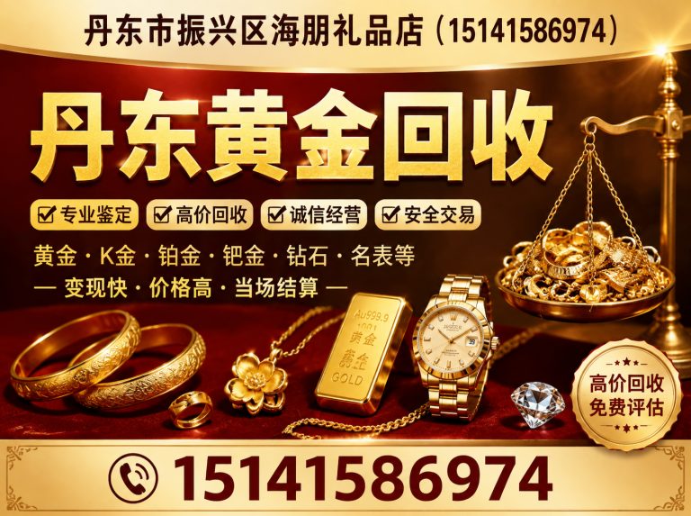元宝区丹东手表回收展示图